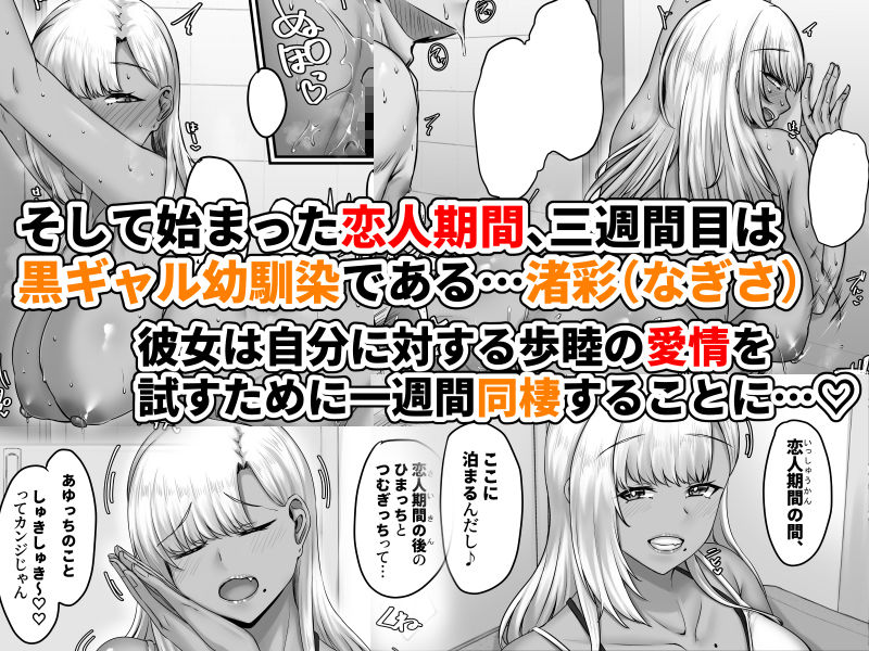 幼なじみハーレムから始まる恋人性活〜巨乳黒ギャル幼なじみとたっぷりイかせあった一週間の同棲性活〜｜せびれ