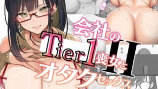 雑用係の役得｜とうからち