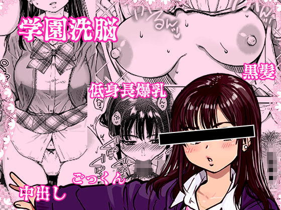 本校の全女子生徒の上の口と下の口は仲良し放題だって知ってるのは俺だけ？！｜翁計画