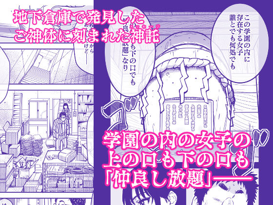 本校の全女子生徒の上の口と下の口は仲良し放題だって知ってるのは俺だけ？！｜翁計画