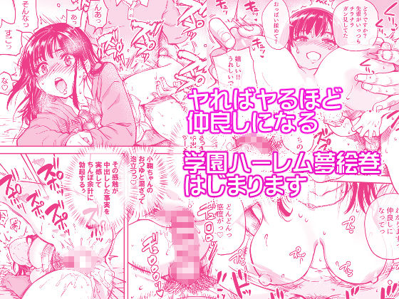 本校の全女子生徒の上の口と下の口は仲良し放題だって知ってるのは俺だけ？！｜翁計画