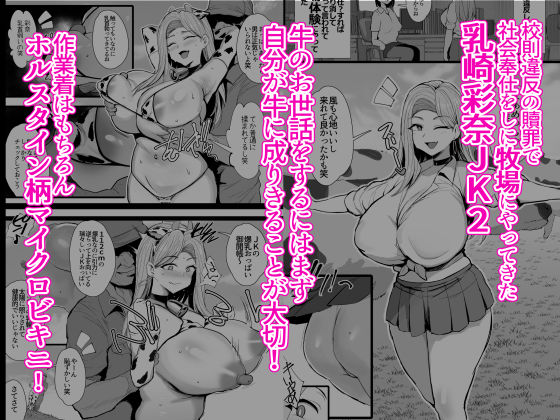 はじめての種付け搾乳体験|ジャックとニコルソン はじめての種付け搾乳体験|ジャックとニコルソン