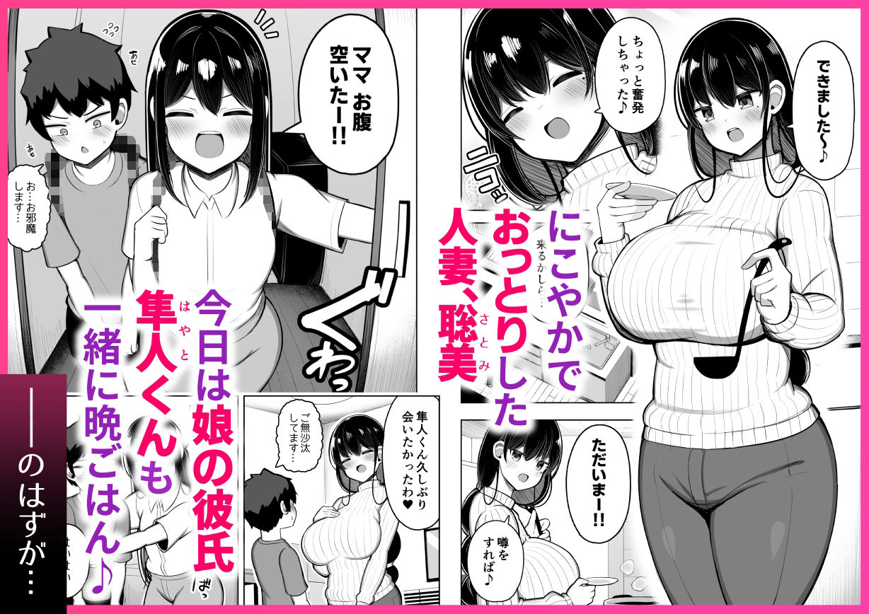 あらあらママと娘の彼氏|じゃっこ あらあらママと娘の彼氏|じゃっこ