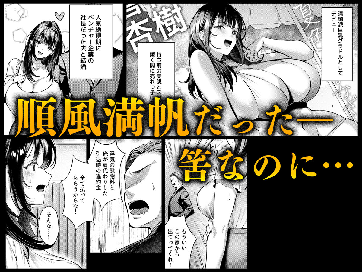 あの場所へ戻れるのなら -元グラドル杏樹、極小ビキニで大乱交ハメ堕ち-|よもぎ豆太郎 あの場所へ戻れるのなら -元グラドル杏樹、極小ビキニで大乱交ハメ堕ち-|よもぎ豆太郎