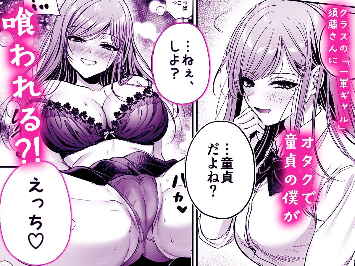 非モテの僕が一軍ギャルに喰われた話｜南浜屋