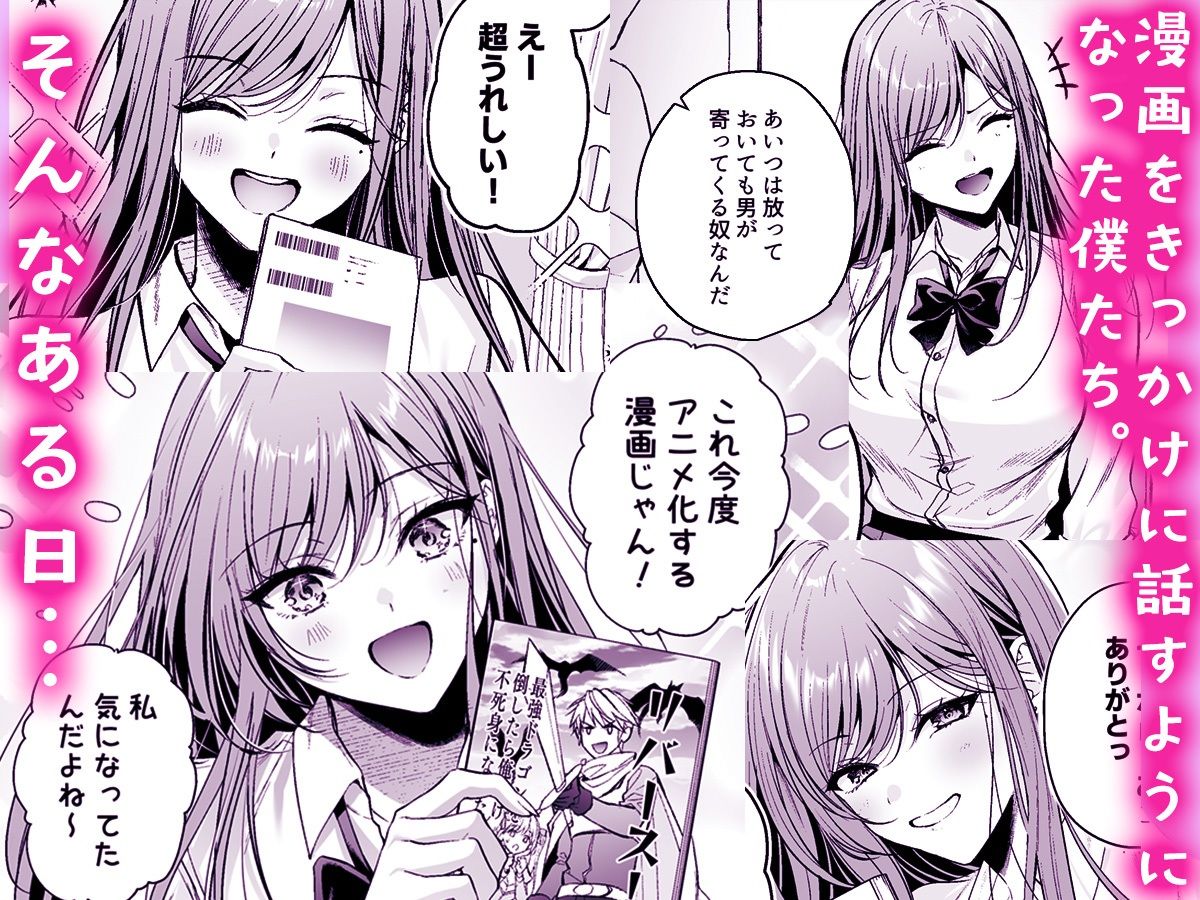 非モテの僕が一軍ギャルに喰われた話｜南浜屋