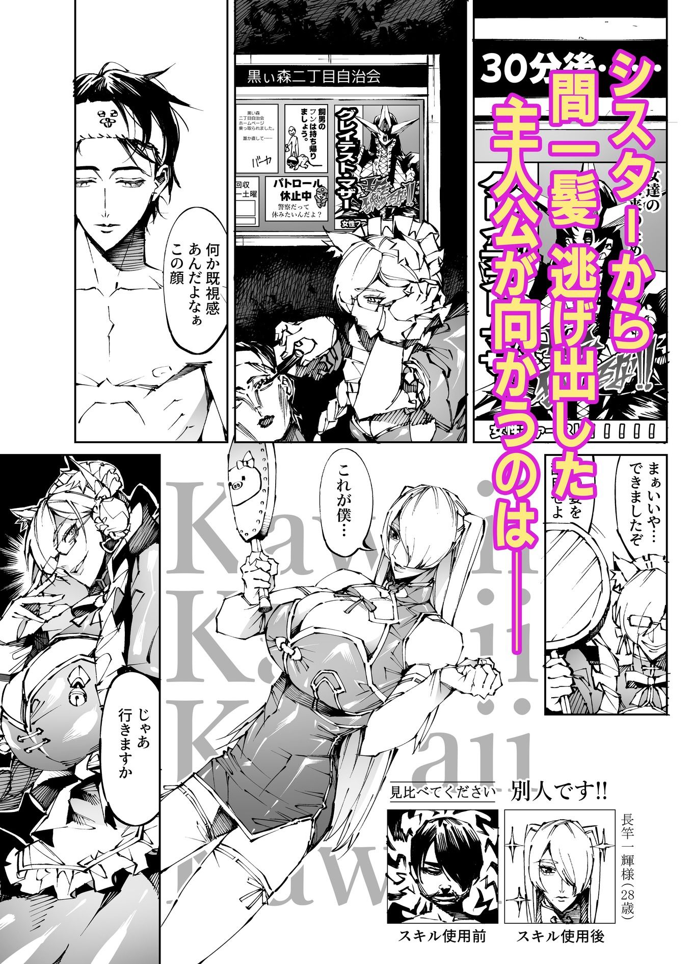 巨根転生-性悪シスター&糸目関西弁ヤクザによるえげつない搾精編-|ポボット 巨根転生-性悪シスター&糸目関西弁ヤクザによるえげつない搾精編-|ポボット