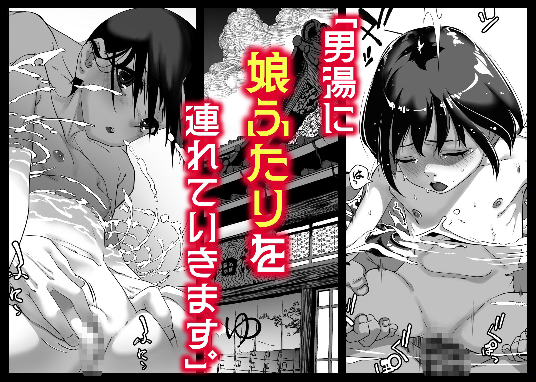 娘を男湯に連れて来る神パパが居るらしい。｜沼田しずむ