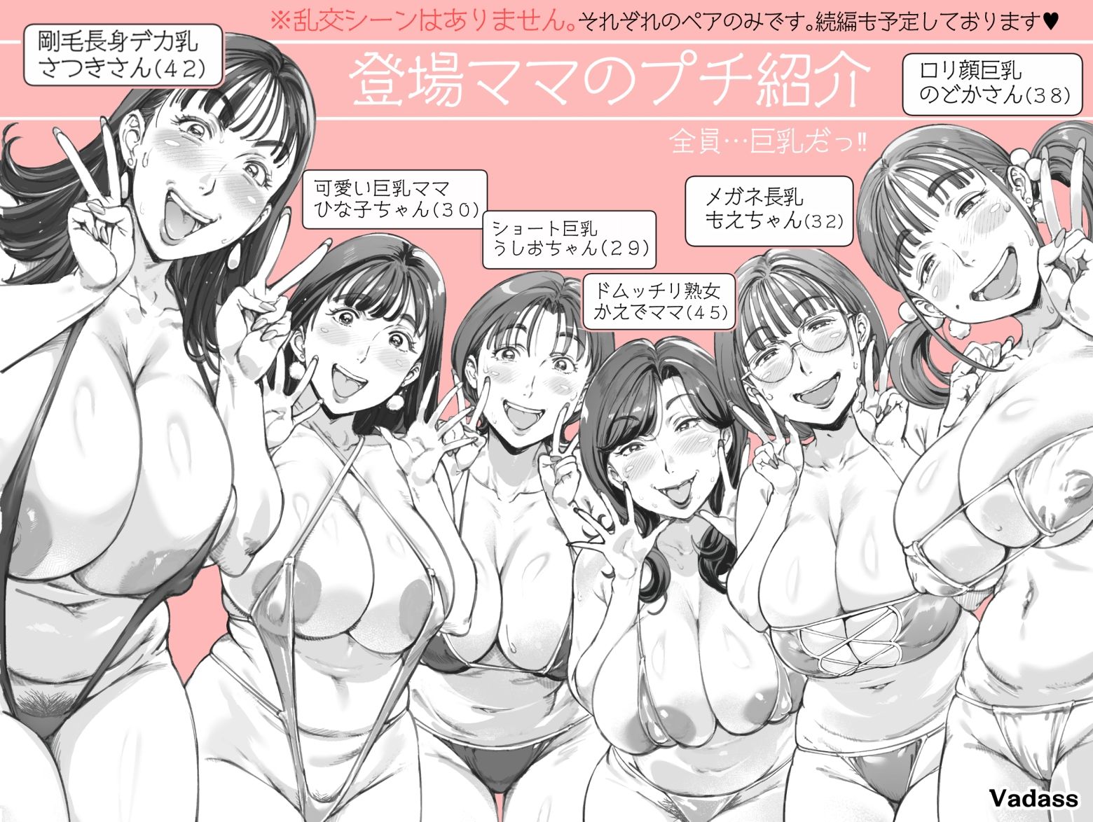 溺愛観察日記2 ママ友み〜んなでハメ撮り大運動会っ！｜Vadass