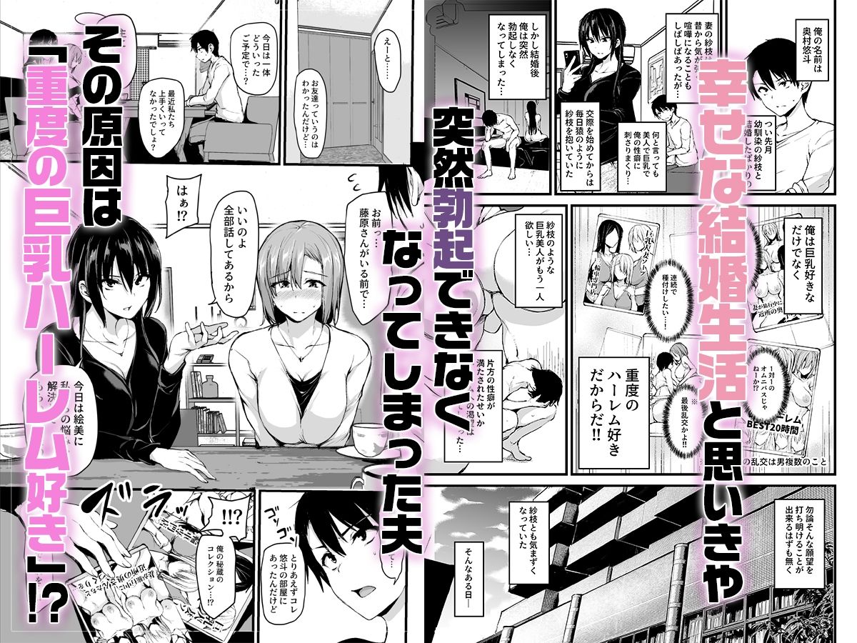 巨乳が2人いないと勃起しない夫のために友達を連れてきた妻総集編｜しまぱん