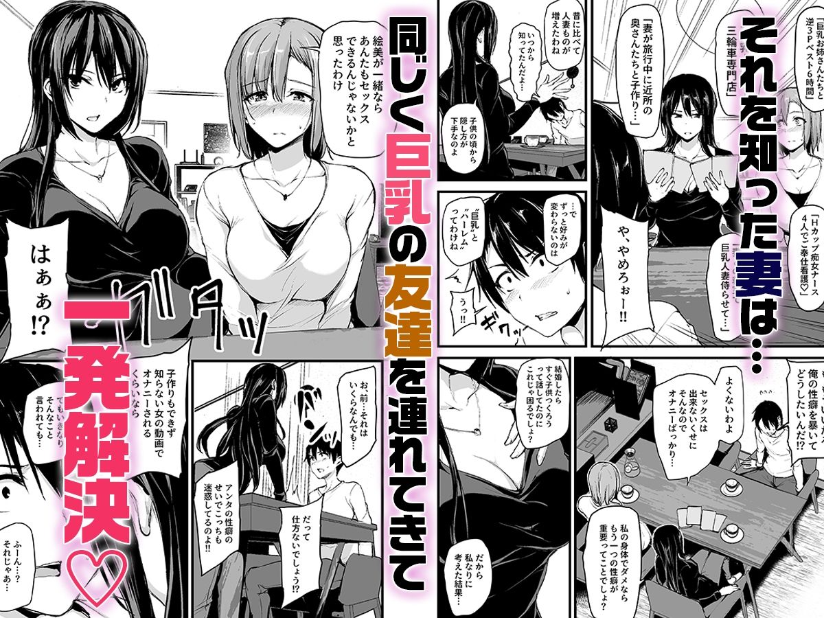 巨乳が2人いないと勃起しない夫のために友達を連れてきた妻総集編｜しまぱん
