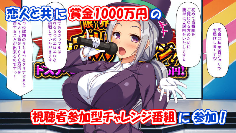 限界羞恥カップルチャレンジ！ドスケベお題ヤれたら1000万円！｜ミミズサウザンド