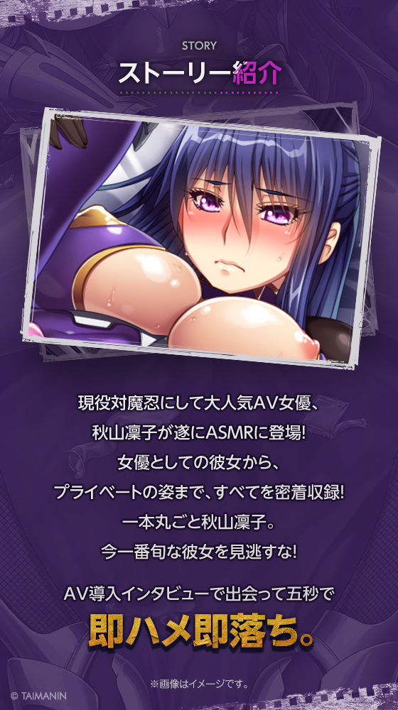 【対魔忍RPGX】秋山凜子ASMR〜超人気AV女優『現役対魔忍』がASMRデビュー!?〜|幡埋窓掛 【対魔忍RPGX】秋山凜子ASMR〜超人気AV女優『現役対魔忍』がASMRデビュー!?〜|幡埋窓掛