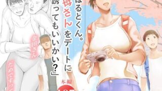 デカ女上司と元チャラ男の後輩くん ＃1｜ゆなまろ