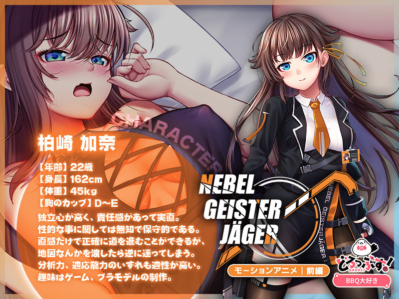 Nebel Geisterjäger 〜 始まりの子羊 モーションアニメ(前編)|BBQ大好き Nebel Geisterjäger 〜 始まりの子羊 モーションアニメ(前編)|BBQ大好き