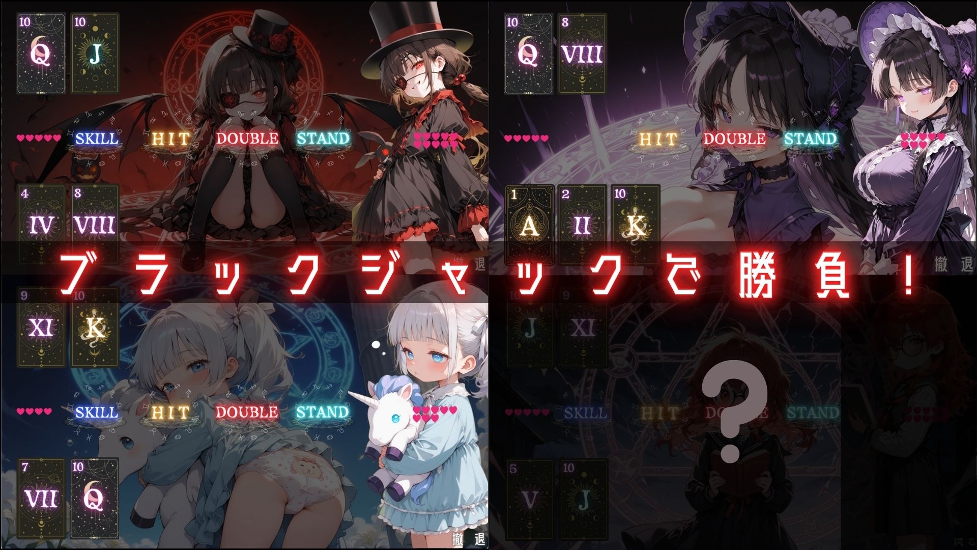ぶる〜たるじゃすてぃす! 〜中二病の三姉妹をブラックジャックで改心させるヤーツ!〜|イカ腹友の会 ぶる〜たるじゃすてぃす! 〜中二病の三姉妹をブラックジャックで改心させるヤーツ!〜|イカ腹友の会