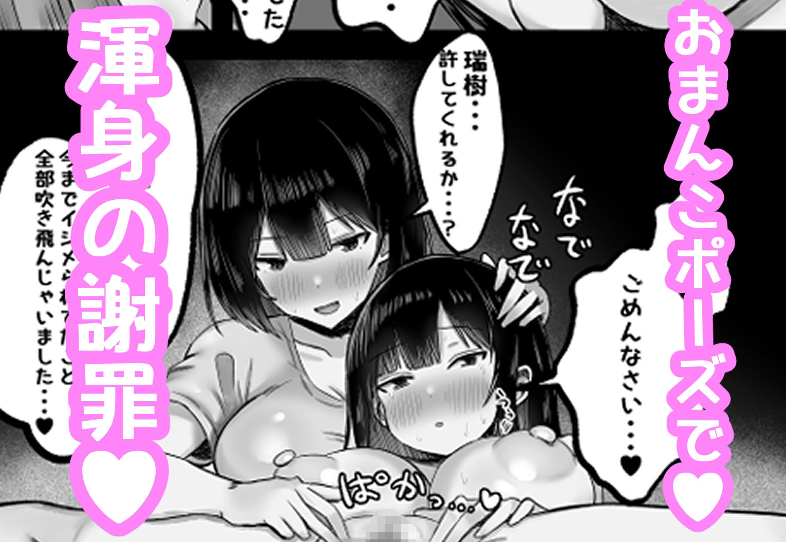 ぼくをいじめた幼馴染とママ〜母娘ずっぽりハメちゃいました〜｜ハグレモグリ