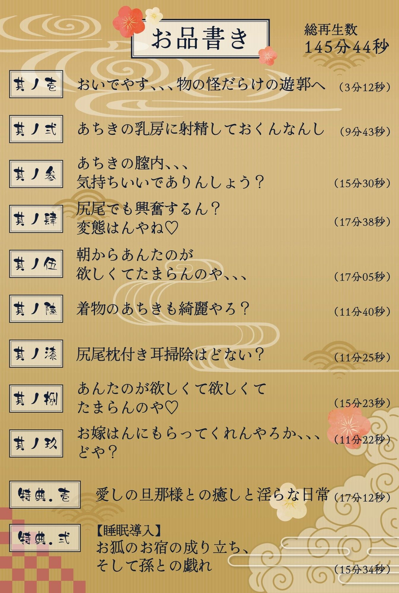 【2時間】京都弁の妖艶ムチムチ妖狐に遊郭で誘惑されたお話【バイノーラル/爆乳けもみみ】｜巨乳大好き屋