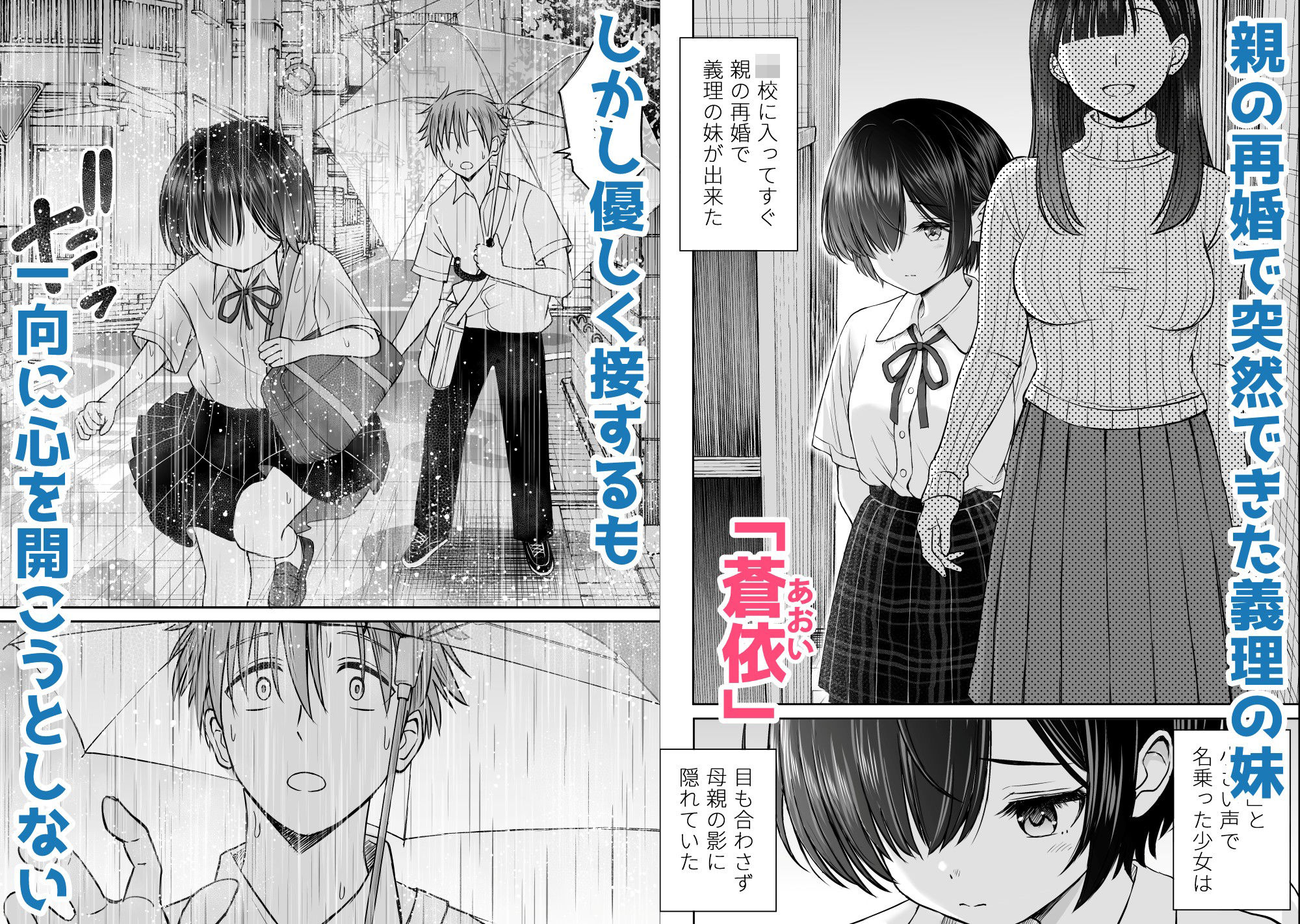 雨が降る夜にだけ義妹を抱く話|ことらっく 雨が降る夜にだけ義妹を抱く話|ことらっく