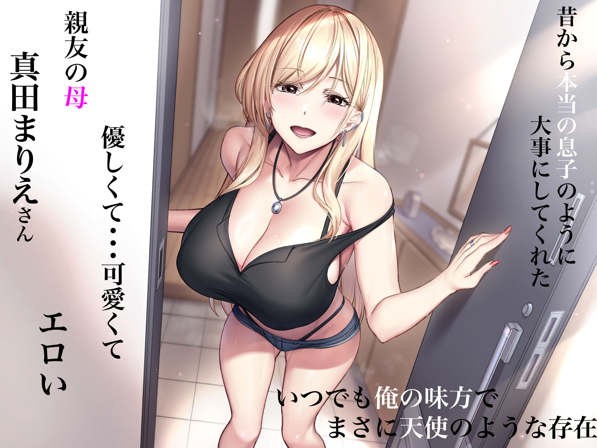 親友のギャルママが天使すぎる｜どぅ（なのはなジャム）