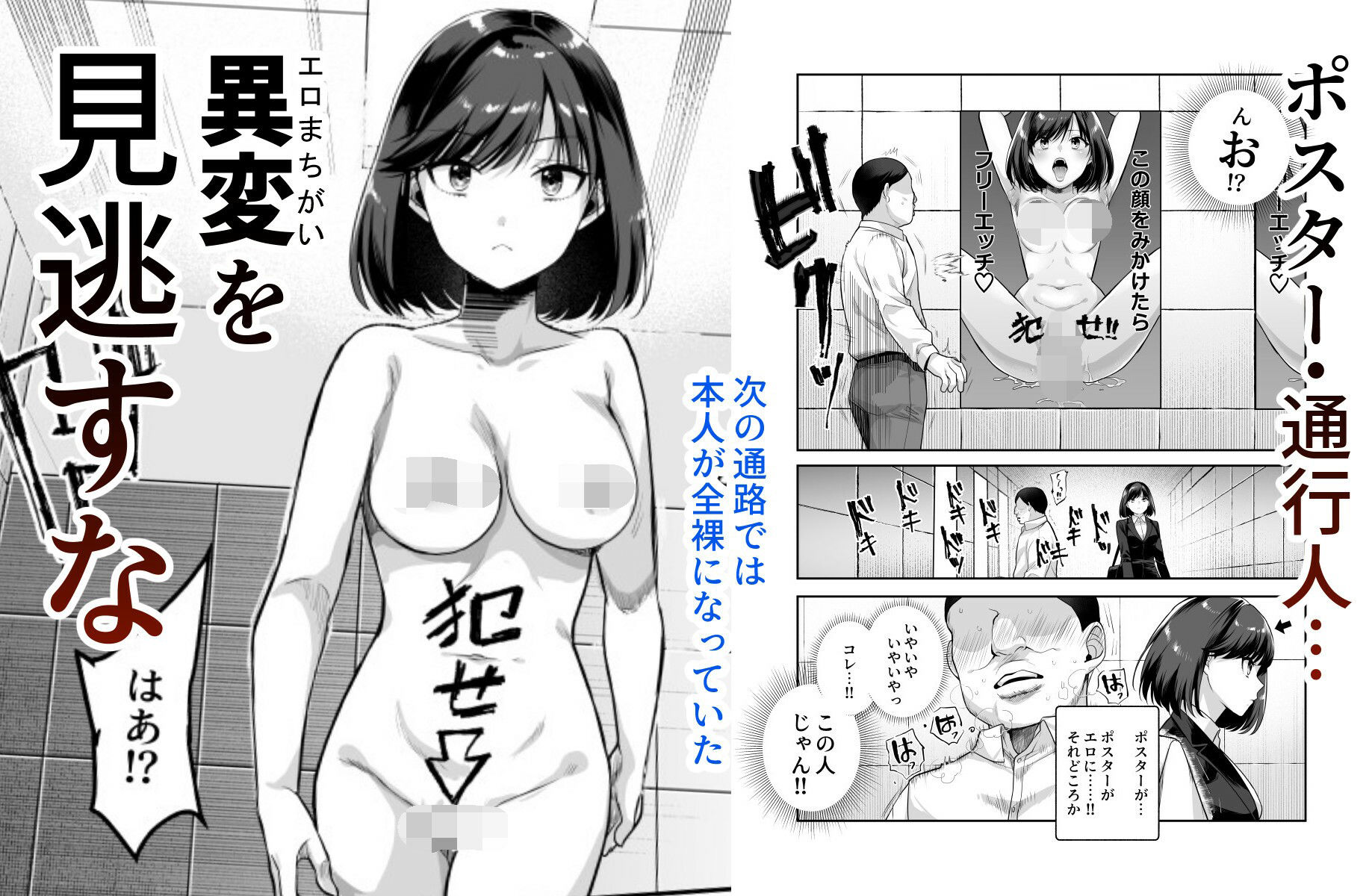 エロ番出口EX 〜異変を見つけたらタッチして、次の通路に進んでください〜｜にゅう工房