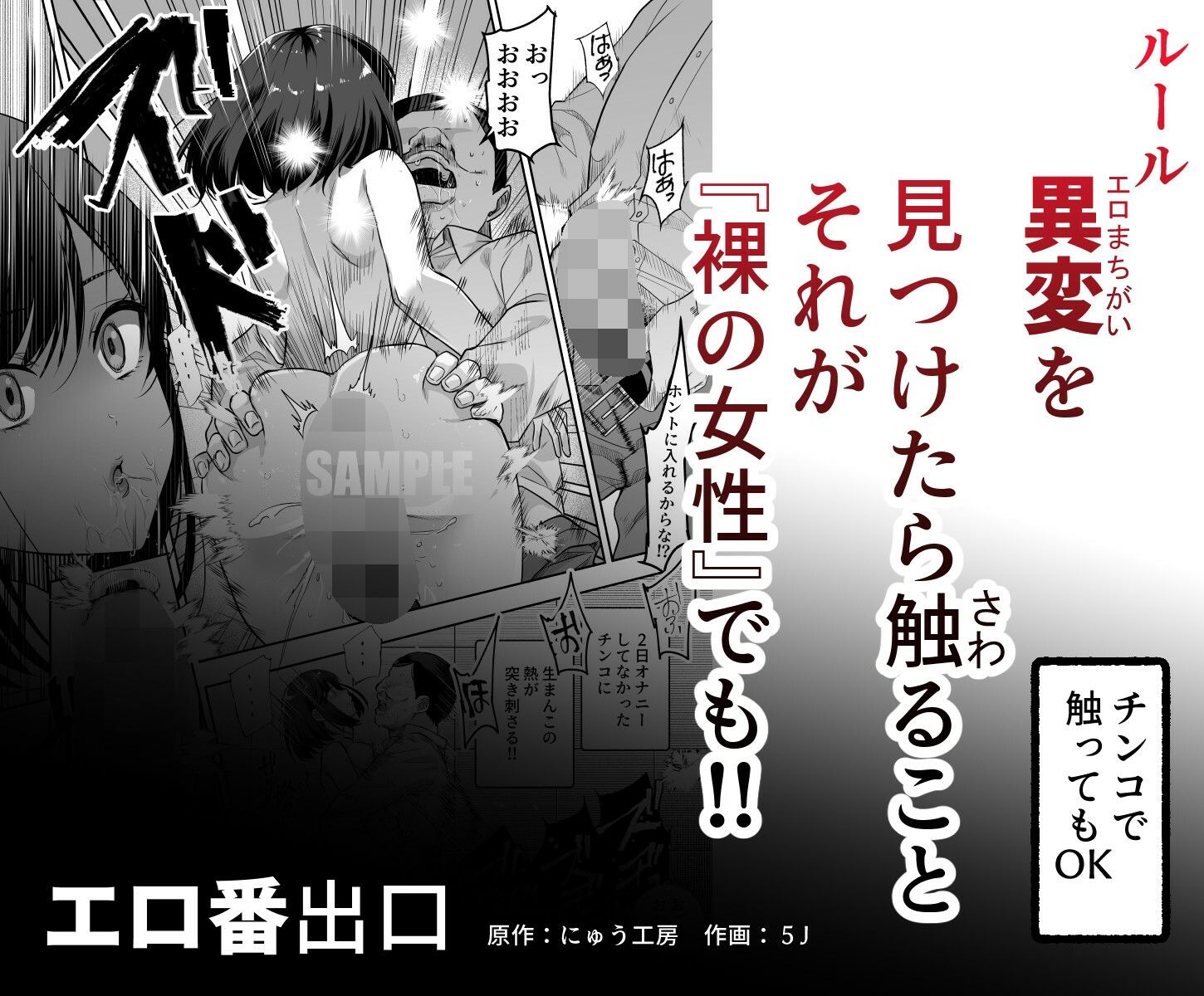 エロ番出口EX 〜異変を見つけたらタッチして、次の通路に進んでください〜｜にゅう工房