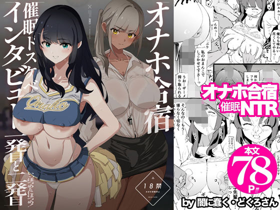 オナホ合宿催●ドスケベインタビュー・一発目と二発目｜どくろさん