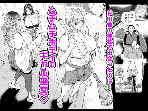 ギャル巫女神社の子宝祈願｜ホークビット