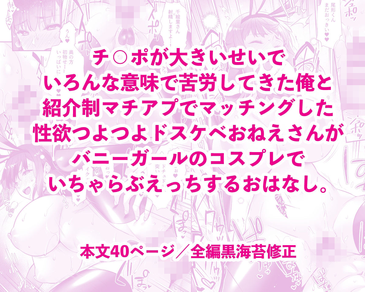 チ◯ポのでかい俺がマチアプで相性最高なドスケベ女と出会ったら2｜姫屋