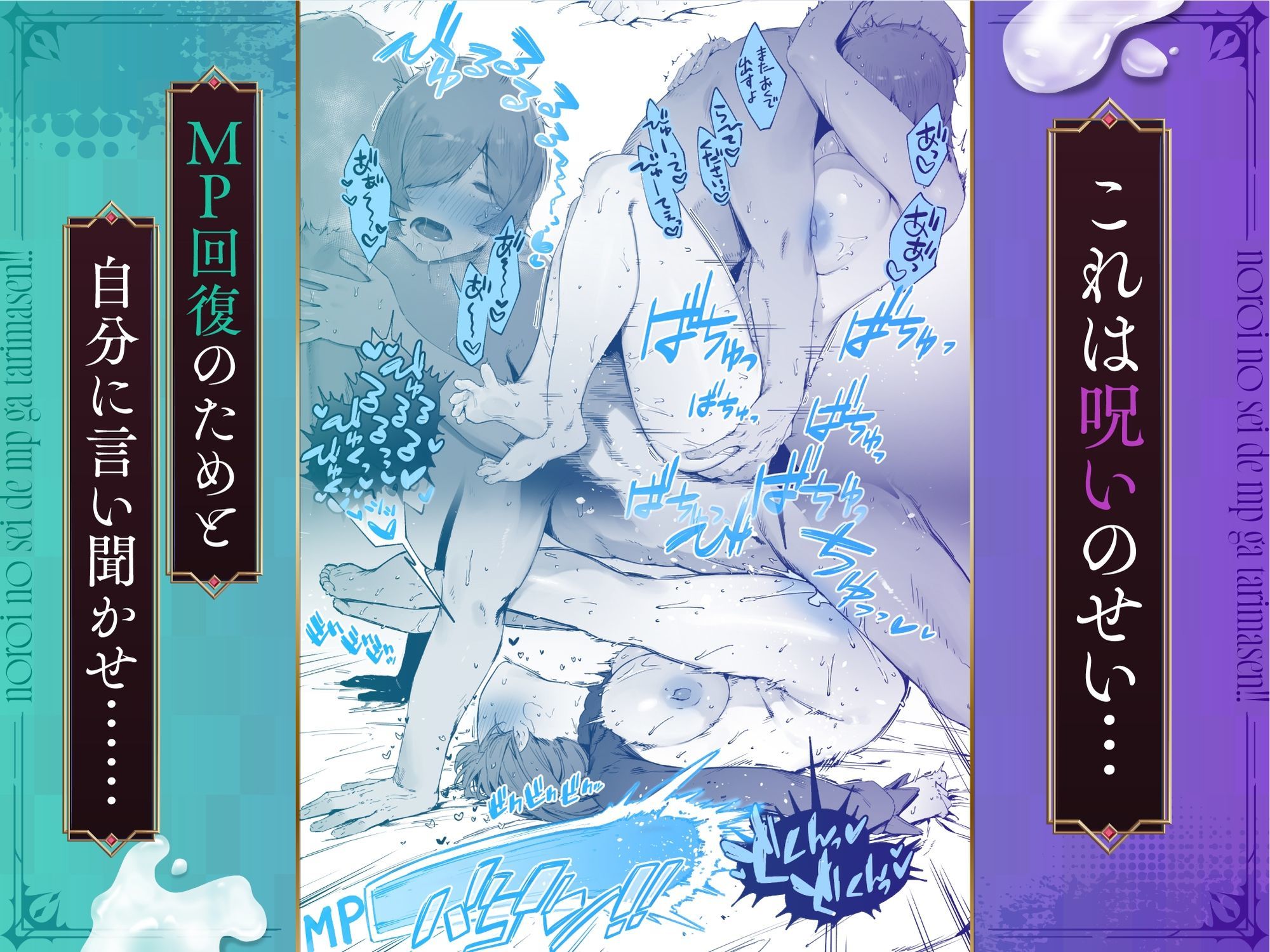 呪いのせいでMPがたりませんっ！！ 後編｜にぎりうさぎ
