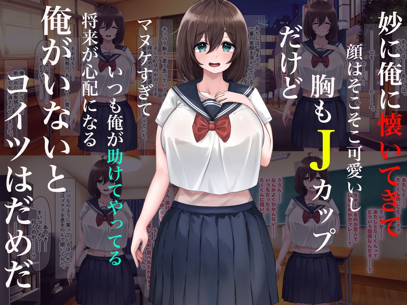 俺にやたら懐いてくる巨乳の幼馴染がどんくさいバカ女だと思ってたらセックスの天才だった|どぅ(なのはなジャム) 俺にやたら懐いてくる巨乳の幼馴染がどんくさいバカ女だと思ってたらセックスの天才だった|どぅ(なのはなジャム)