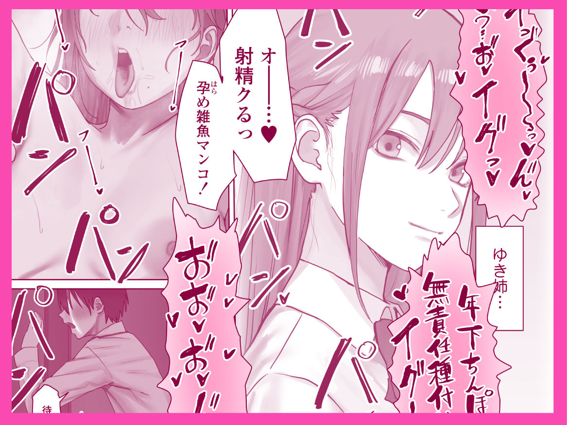 僕だけのゆき姉｜悦道庵