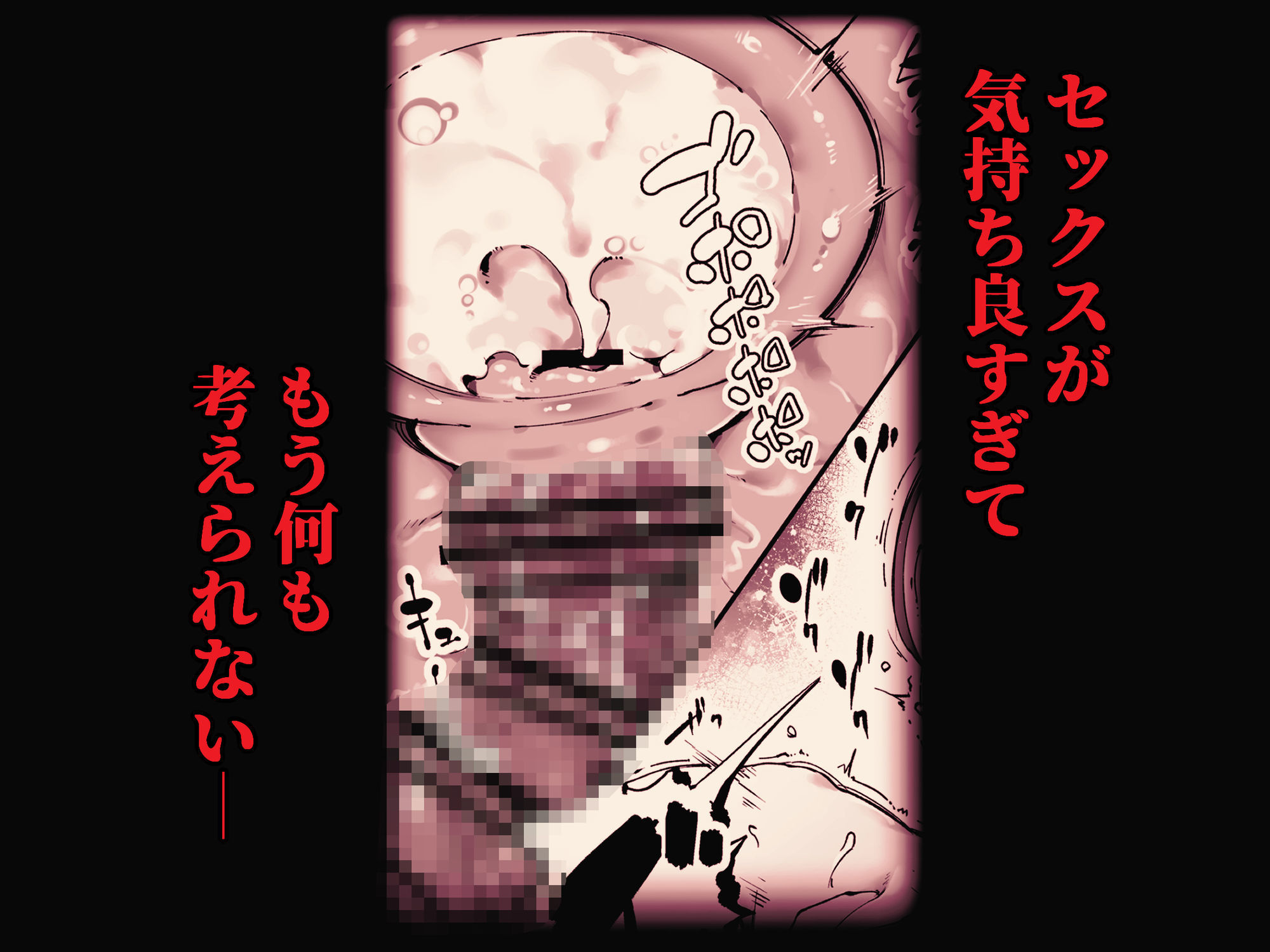 私は妻で母で、ただの雌 2｜下級武士