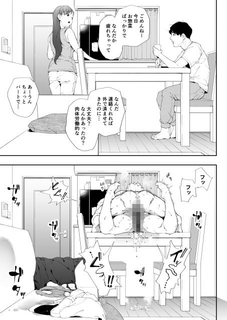 私は妻で母で、ただの雌 2｜下級武士