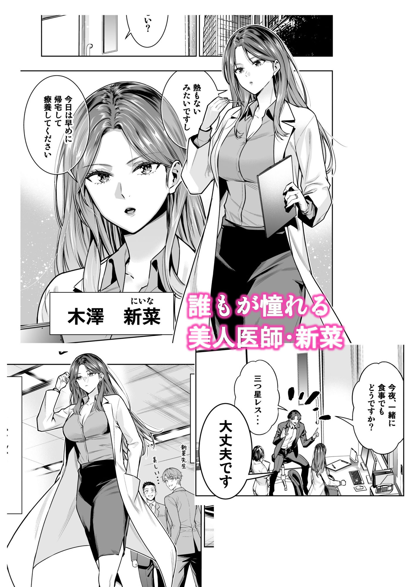 サレ妻女医の逆NTR診察|ひびぽん サレ妻女医の逆NTR診察|ひびぽん