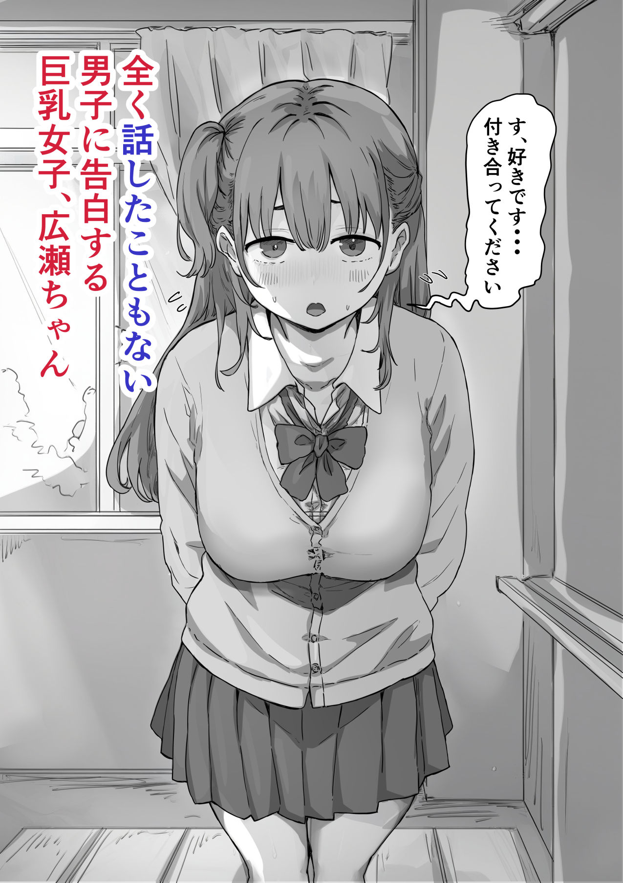 罰カノ 〜僕らのなれそめは罰ゲームの告白ドッキリでした〜｜アマタニハルカ