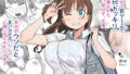 彼女を僕だけのモノにする方法｜白ハトリ
