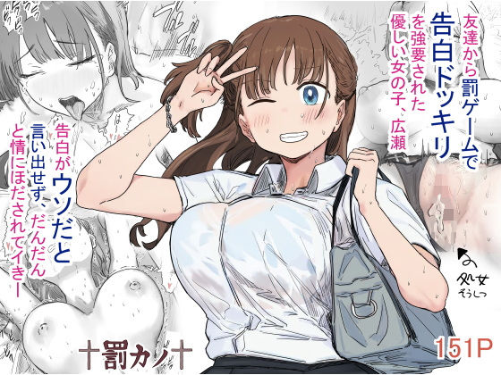 罰カノ 〜僕らのなれそめは罰ゲームの告白ドッキリでした〜｜アマタニハルカ