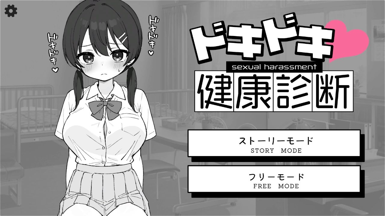 ドキドキ!セクハラ健康診断|ツインテール教 ドキドキ!セクハラ健康診断|ツインテール教