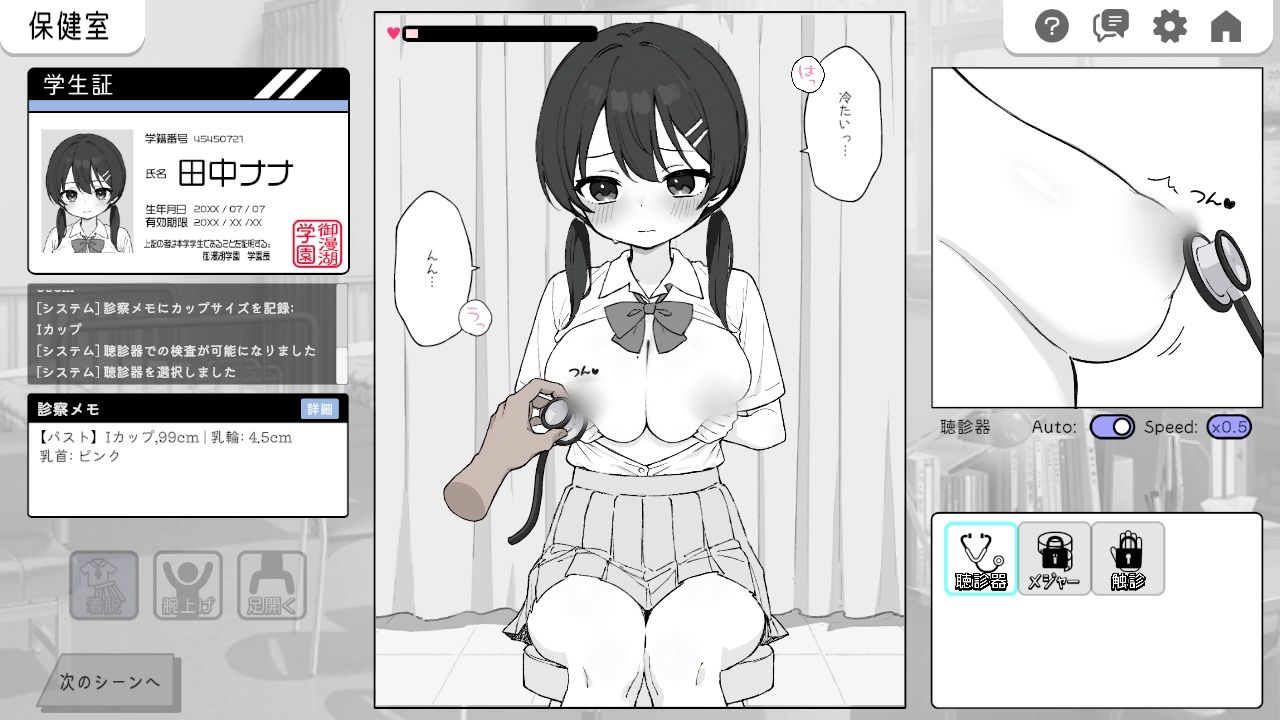 ドキドキ!セクハラ健康診断|ツインテール教 ドキドキ!セクハラ健康診断|ツインテール教