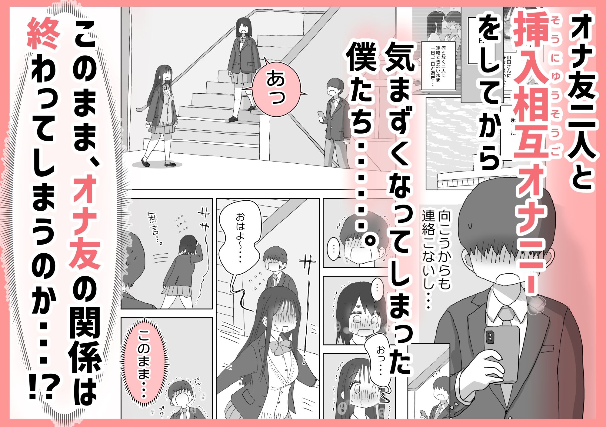 オナトモ。 僕の部屋がクラスの女子のオナ部屋になった話。3｜ひやしまくら