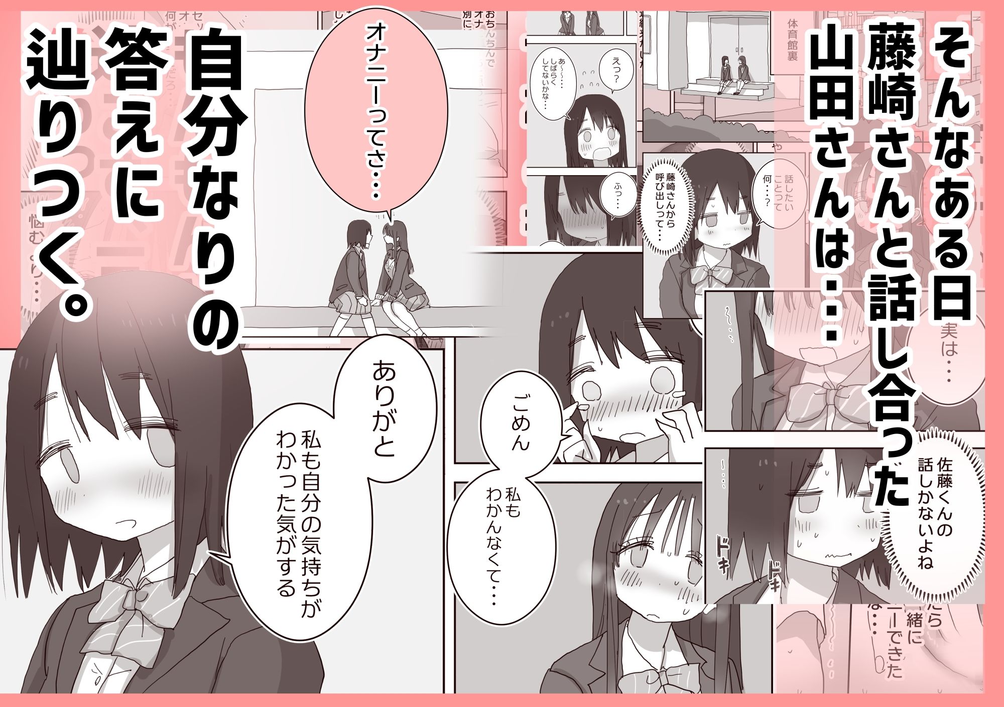 オナトモ。 僕の部屋がクラスの女子のオナ部屋になった話。3｜ひやしまくら