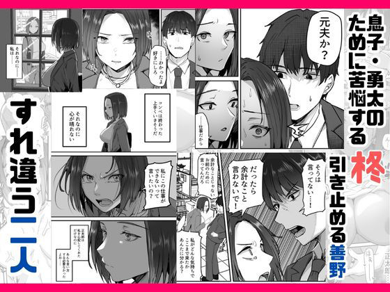 勝ち気な母親を俺が雌にします3｜鬼塚クリス