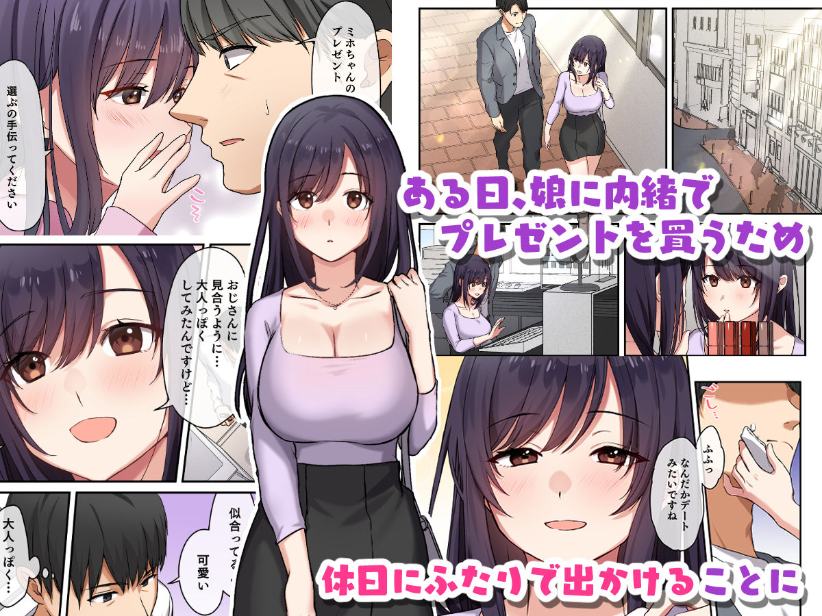 娘が不在の間、娘の友達と中だしセックスしまくりました。2|シツジ 娘が不在の間、娘の友達と中だしセックスしまくりました。2|シツジ