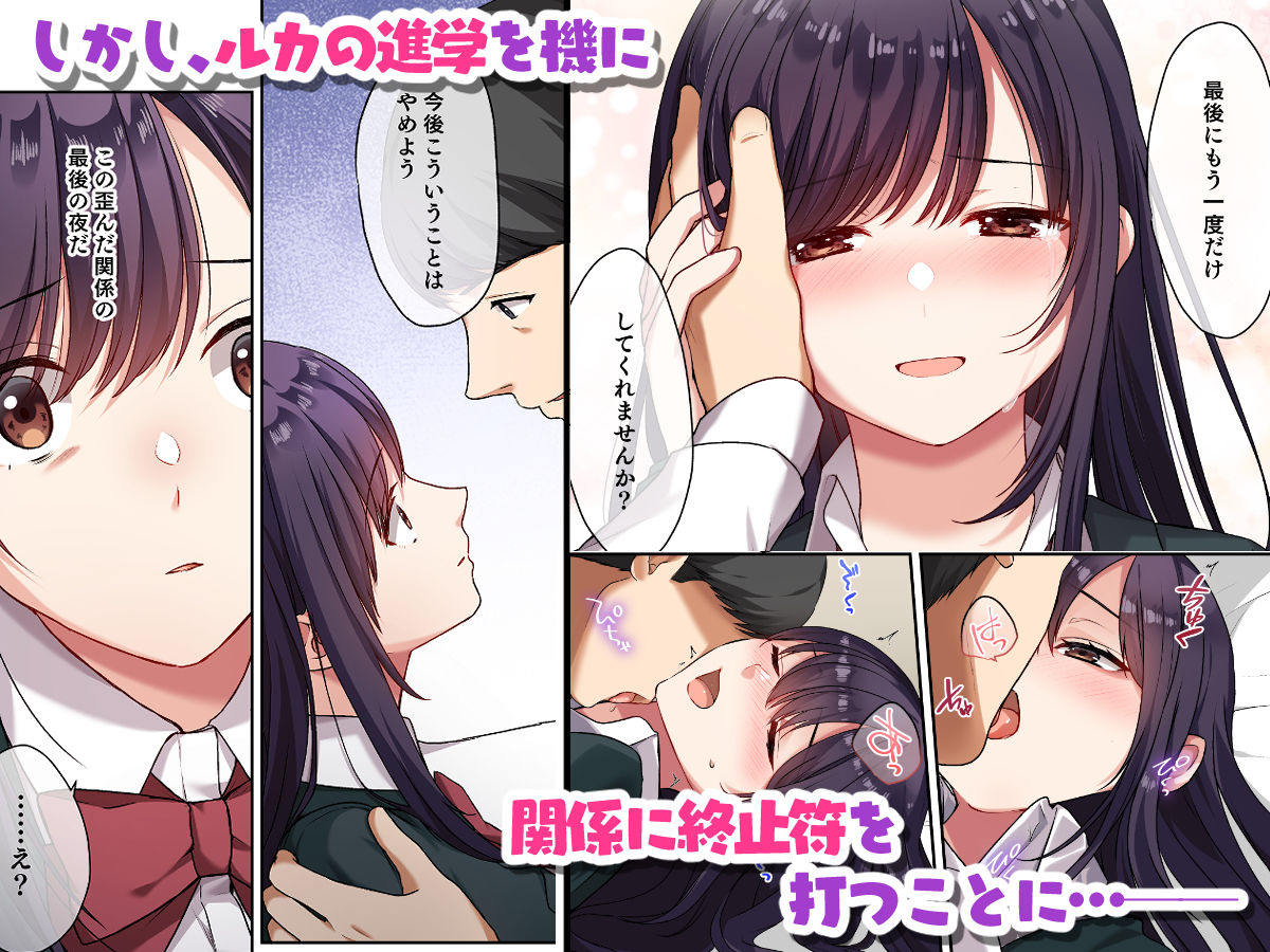 娘が不在の間、娘の友達と中だしセックスしまくりました。2｜シツジ