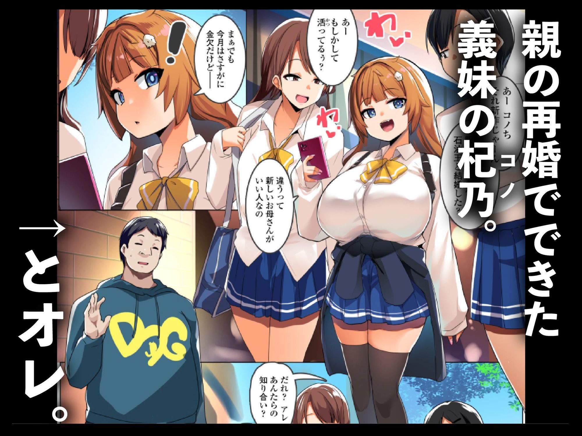 わからせコンサルタント 〜あなたの義妹、オナホにします〜｜むねしろ