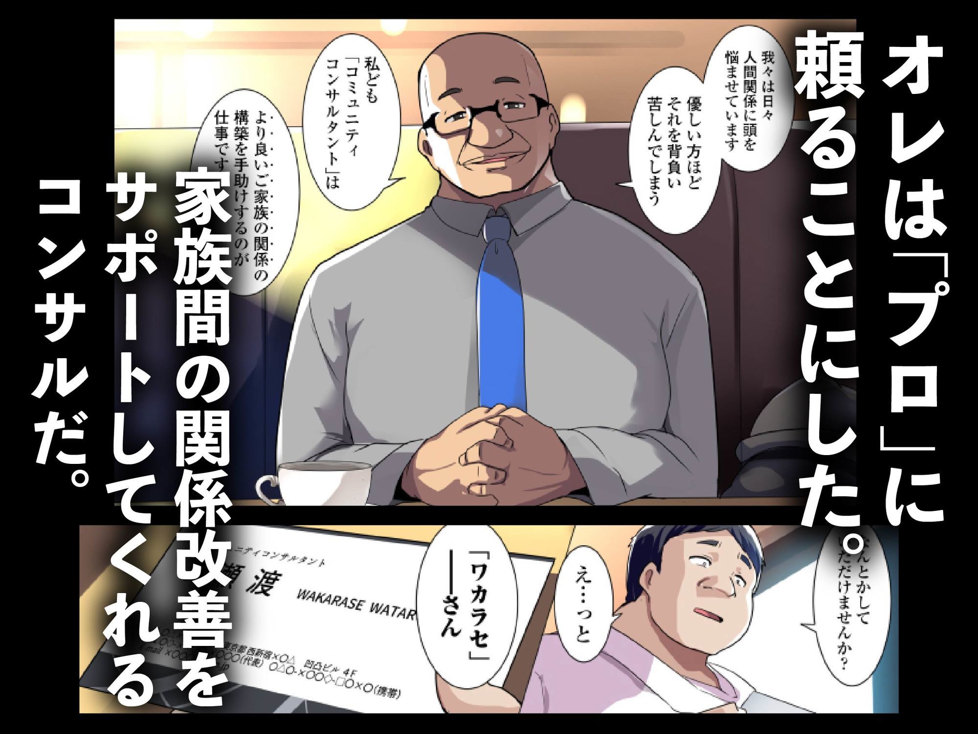 わからせコンサルタント 〜あなたの義妹、オナホにします〜｜むねしろ