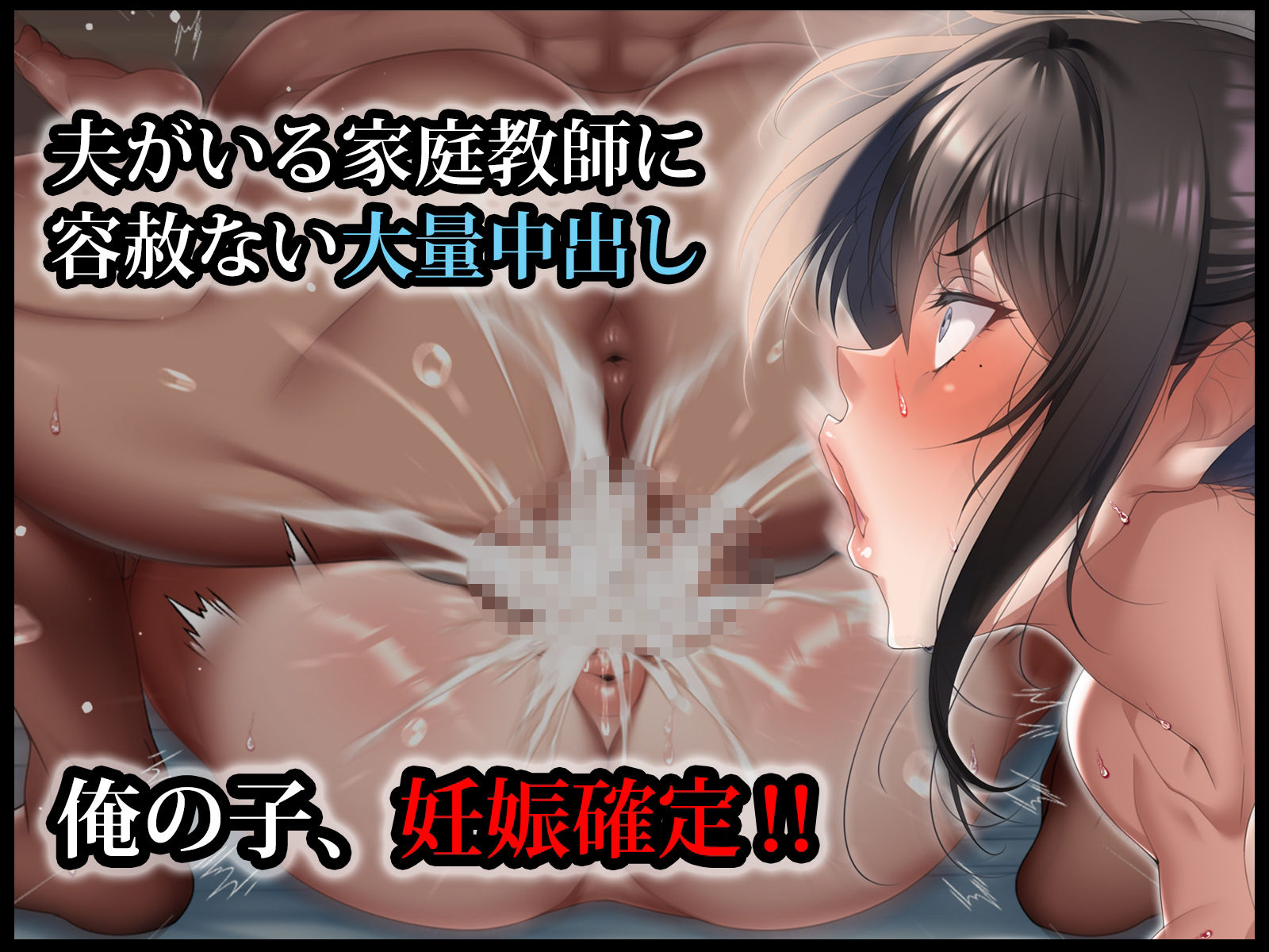 クールな人妻家庭教師を寝取って孕ませた話｜アイチルワークス