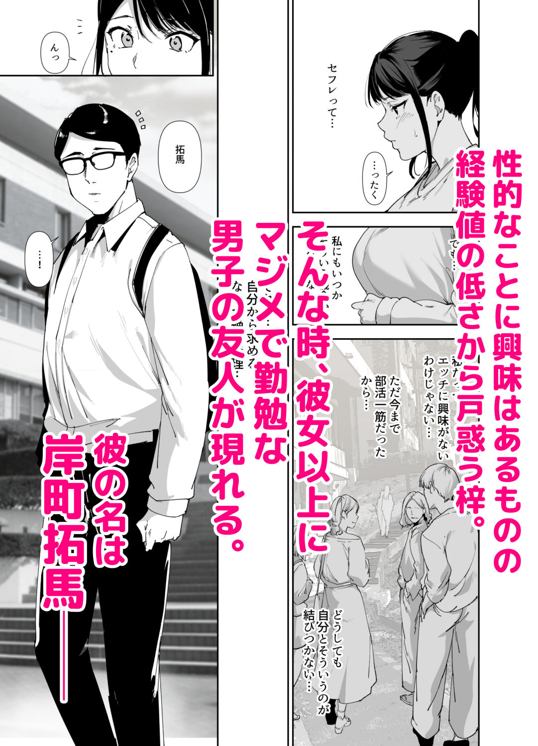 真面目なキミにハマるカラダ｜あるぷ