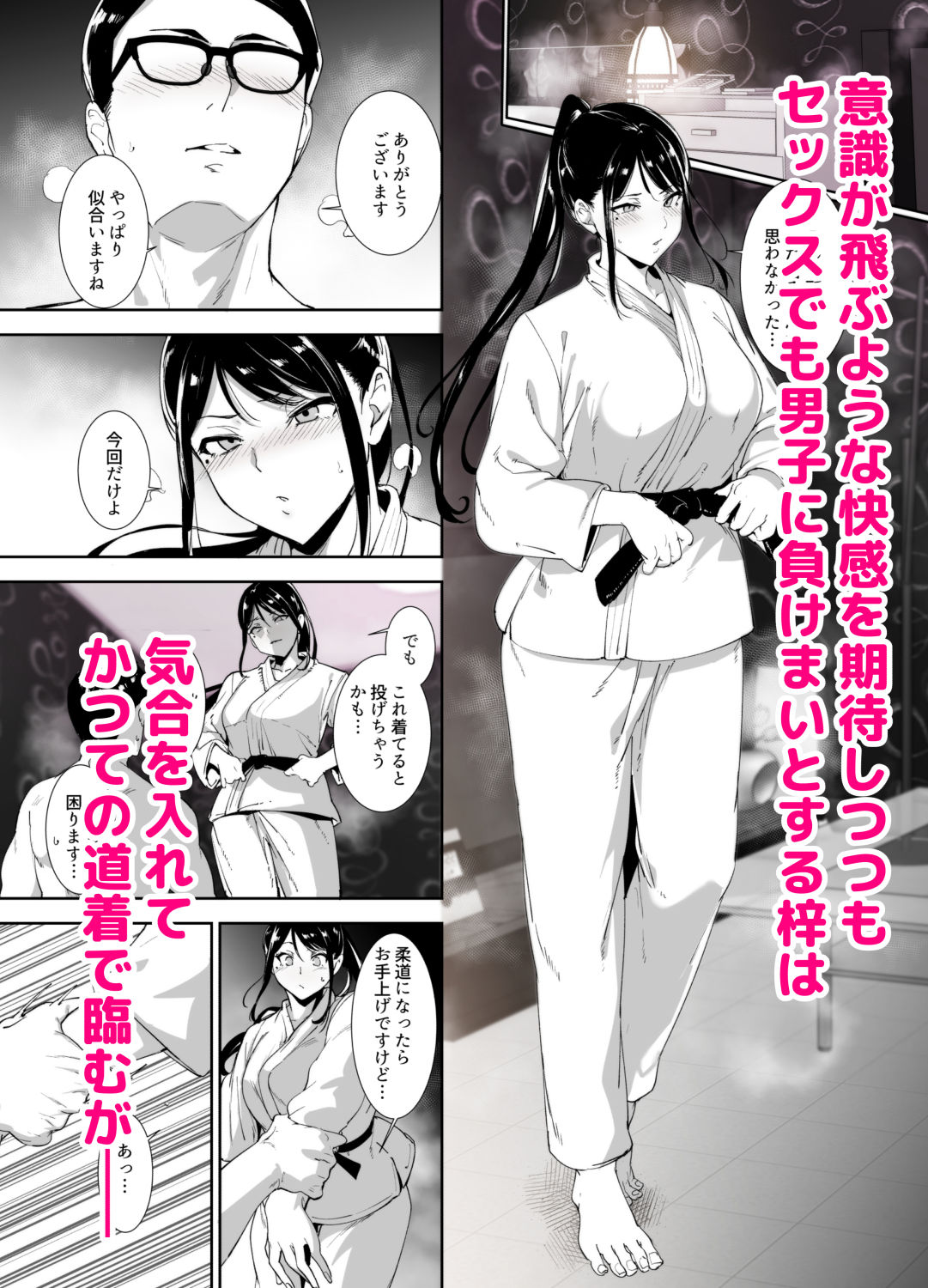 真面目なキミにハマるカラダ｜あるぷ